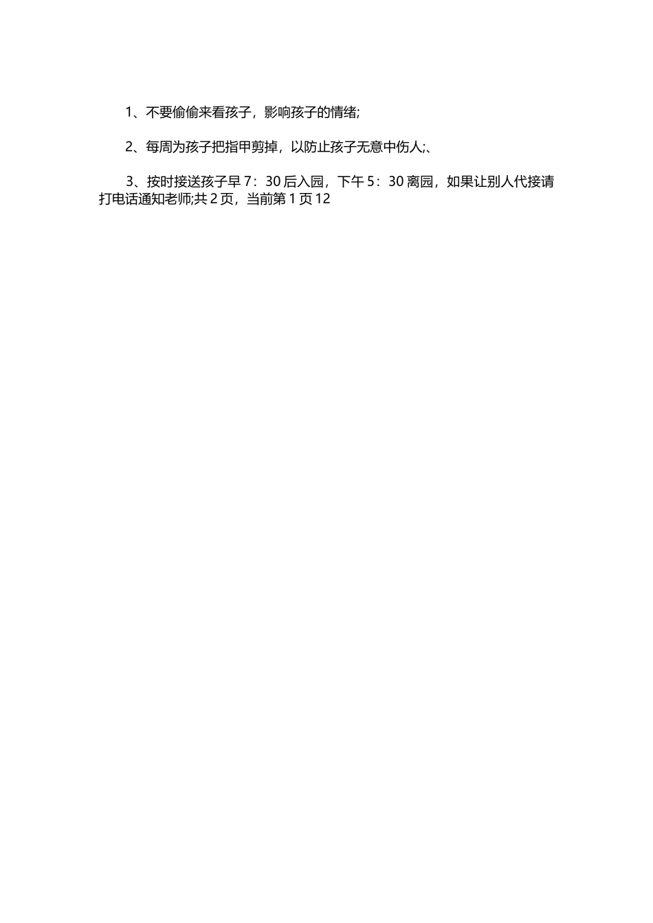 2022小班家长会班主任发言稿范文.docx_第3页