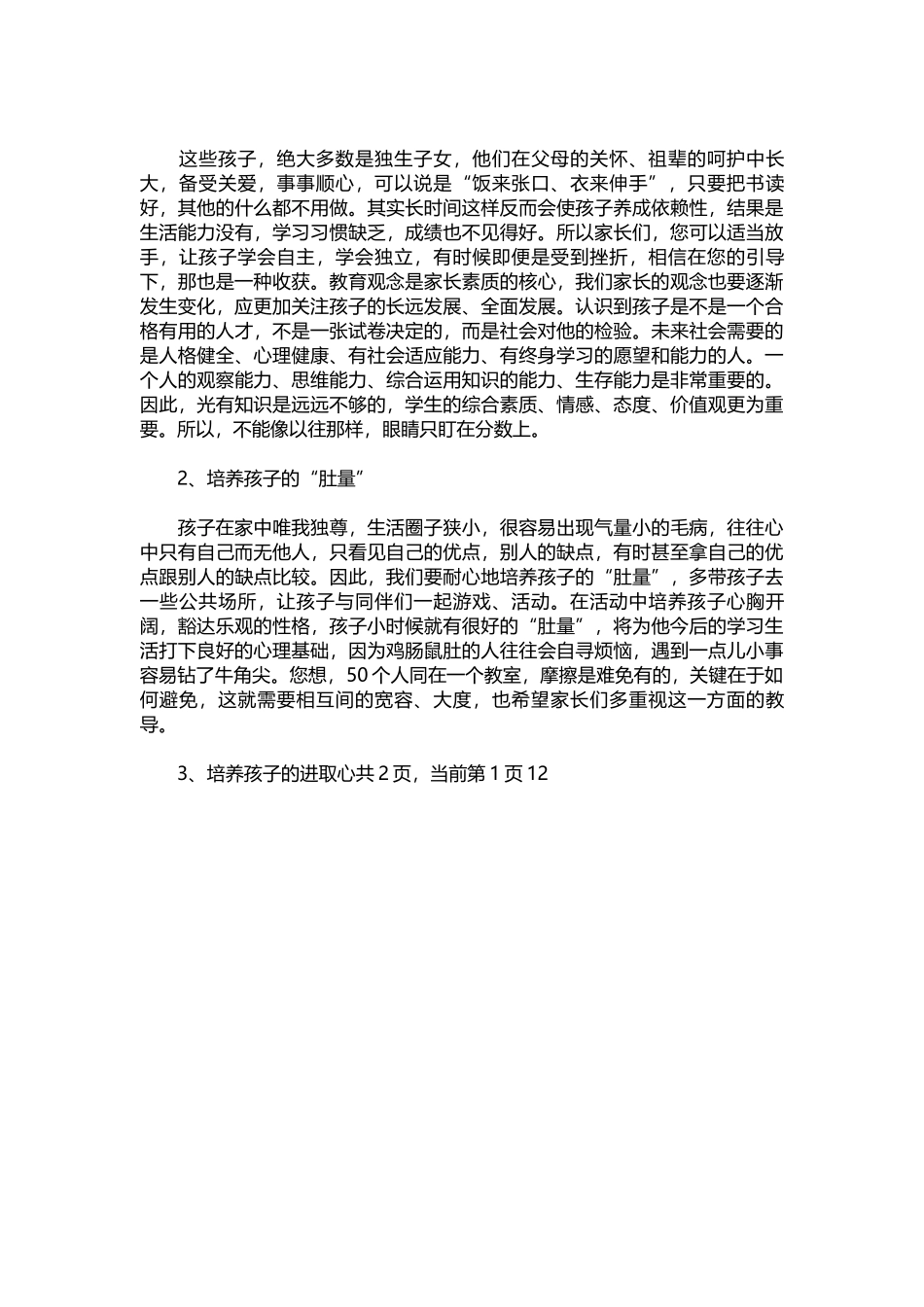 2022小学班主任家长会发言稿.docx_第2页