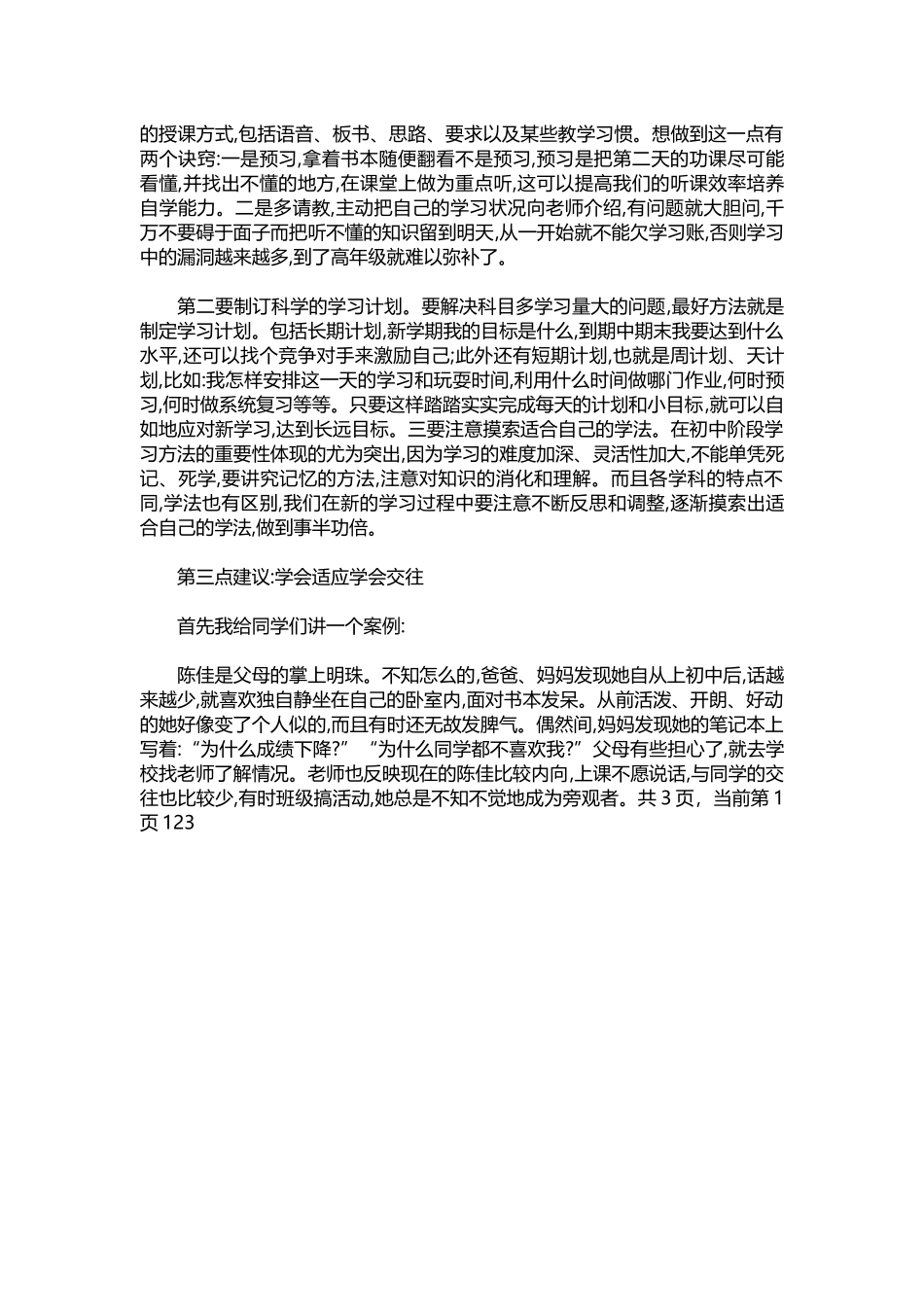 2022新学期初一班主任发言稿范文.docx_第2页