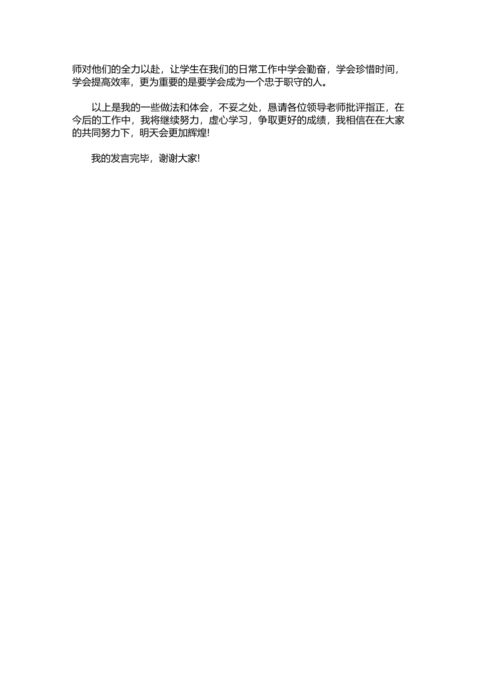 2022学年下学期班主任代表发言稿.docx_第2页