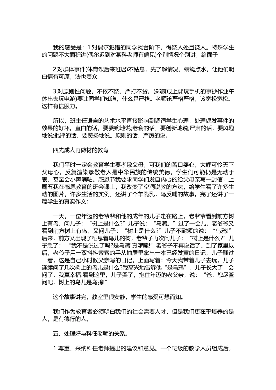 2022优秀班主任演讲稿(4篇).docx_第3页