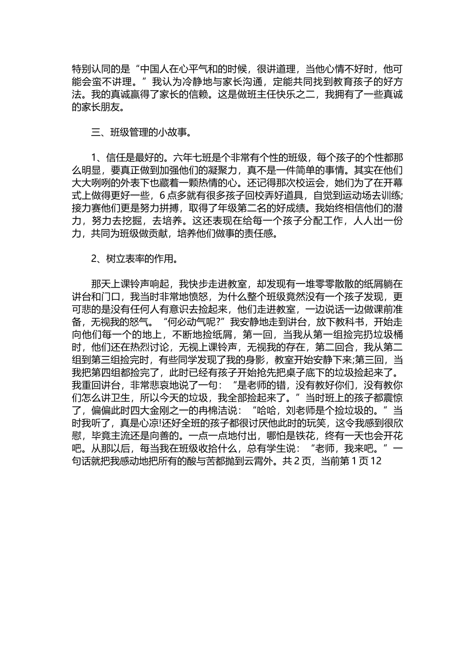 2022中学班主任工作发言稿范文.docx_第2页