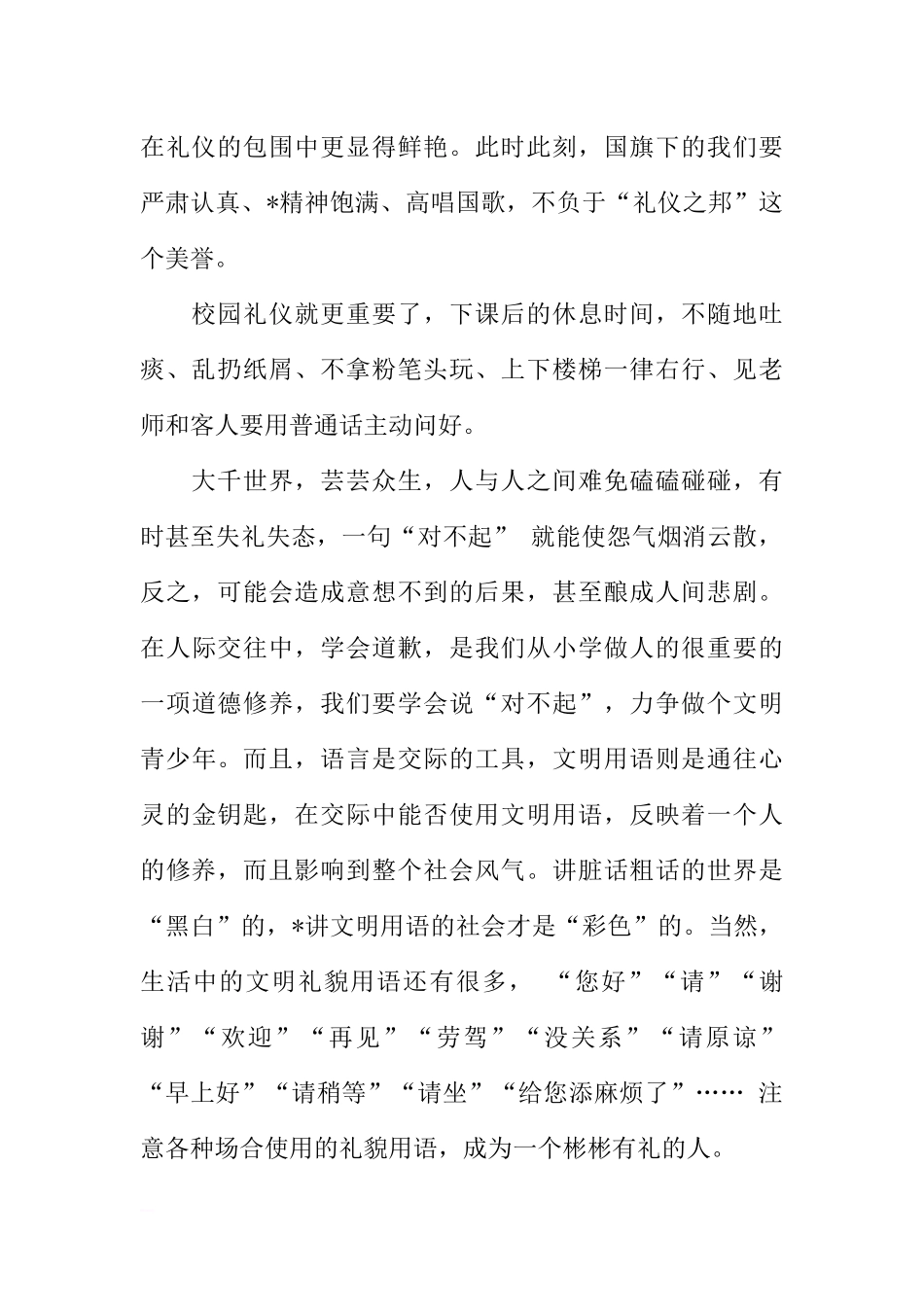 XX春季开学国旗下讲话稿小学[推荐].docx_第2页