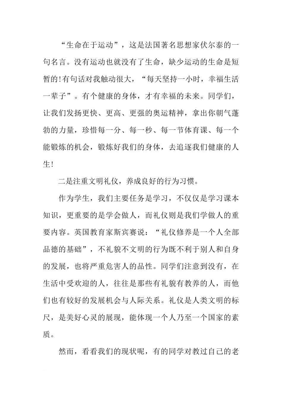 XX年秋季中小学开学第一周国旗下讲话稿[推荐].docx_第3页