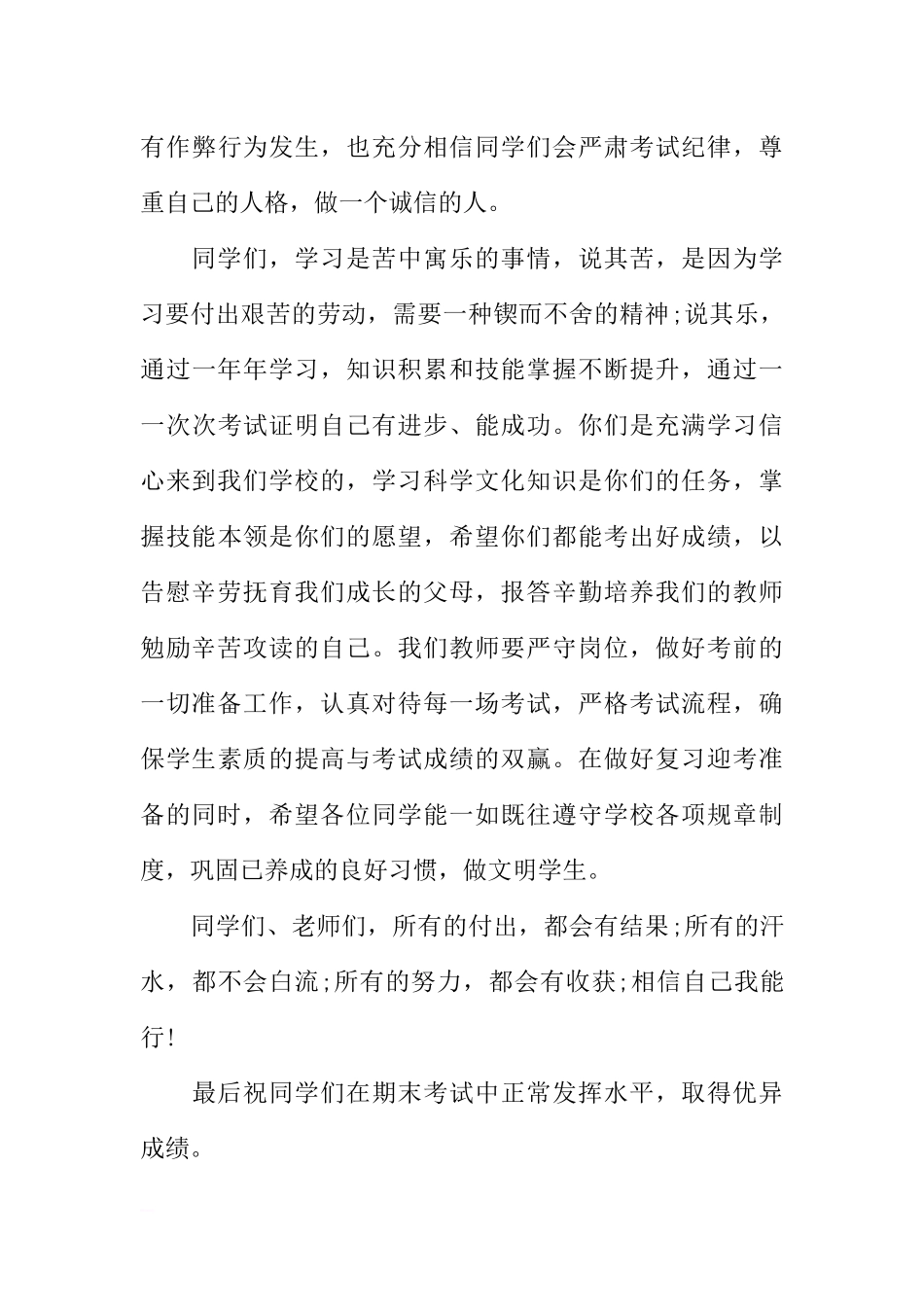 XX年小学迎接期末考试国旗下讲话[推荐].docx_第3页