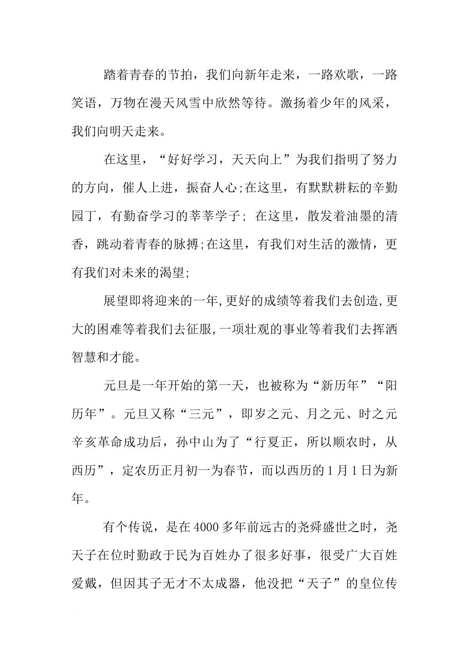 XX年元旦国旗下讲话稿小学[推荐].docx_第2页