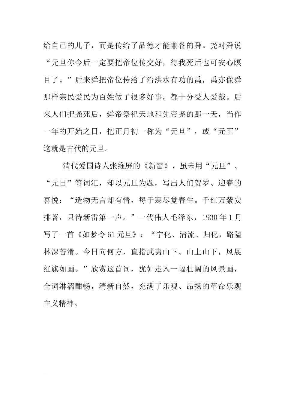 XX年元旦国旗下讲话稿小学[推荐].docx_第3页