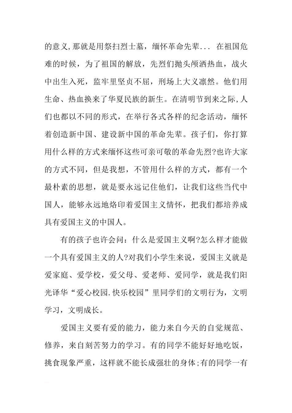 XX清明节国旗下讲话稿小学[推荐].docx_第2页