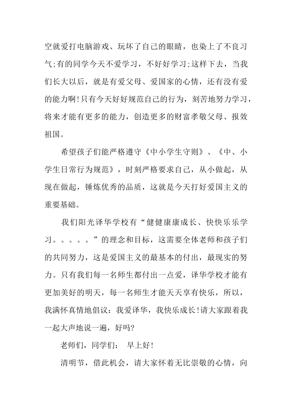 XX清明节国旗下讲话稿小学[推荐].docx_第3页