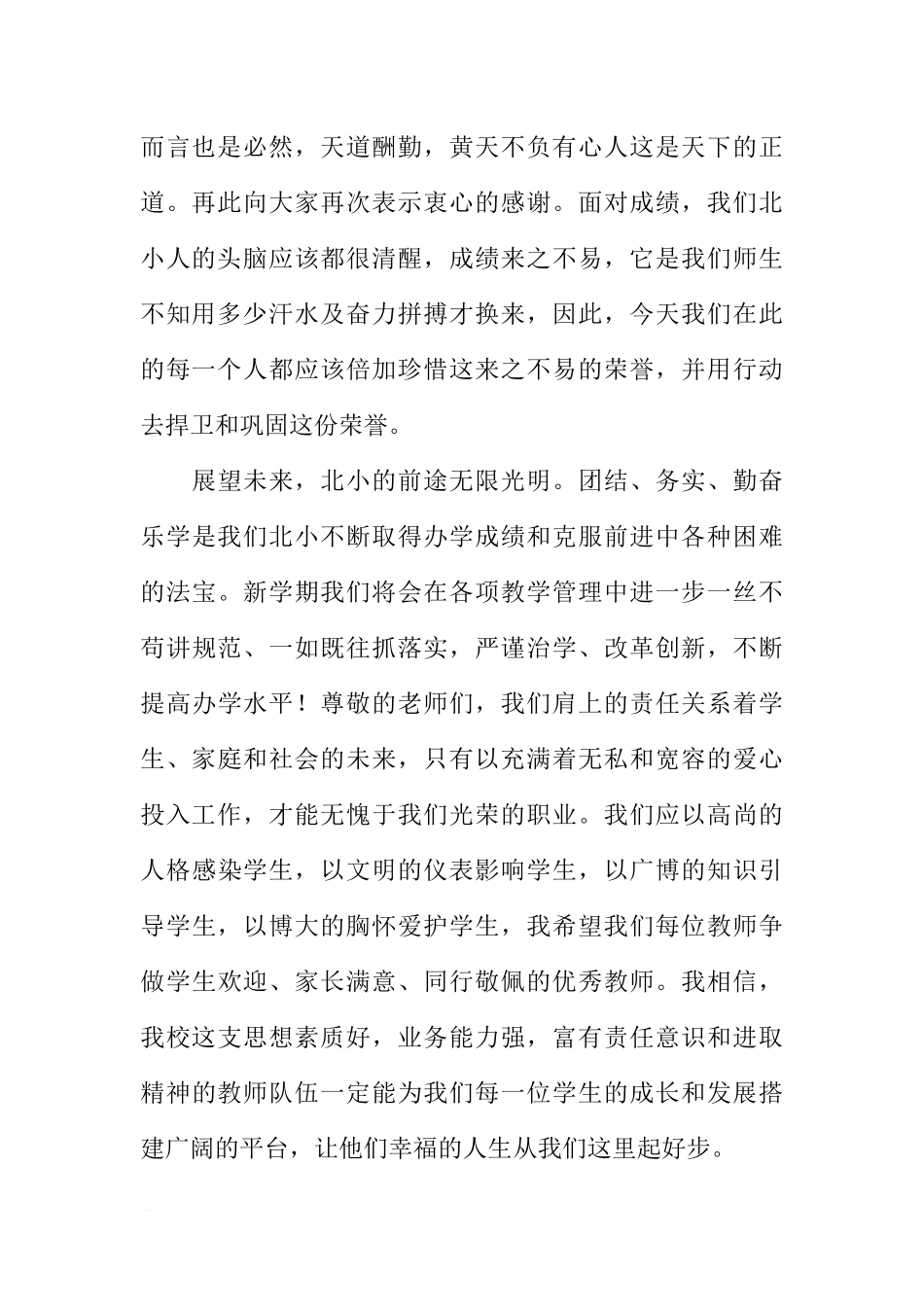 XX上半年小学开学第一周国旗下的讲话[推荐].docx_第2页