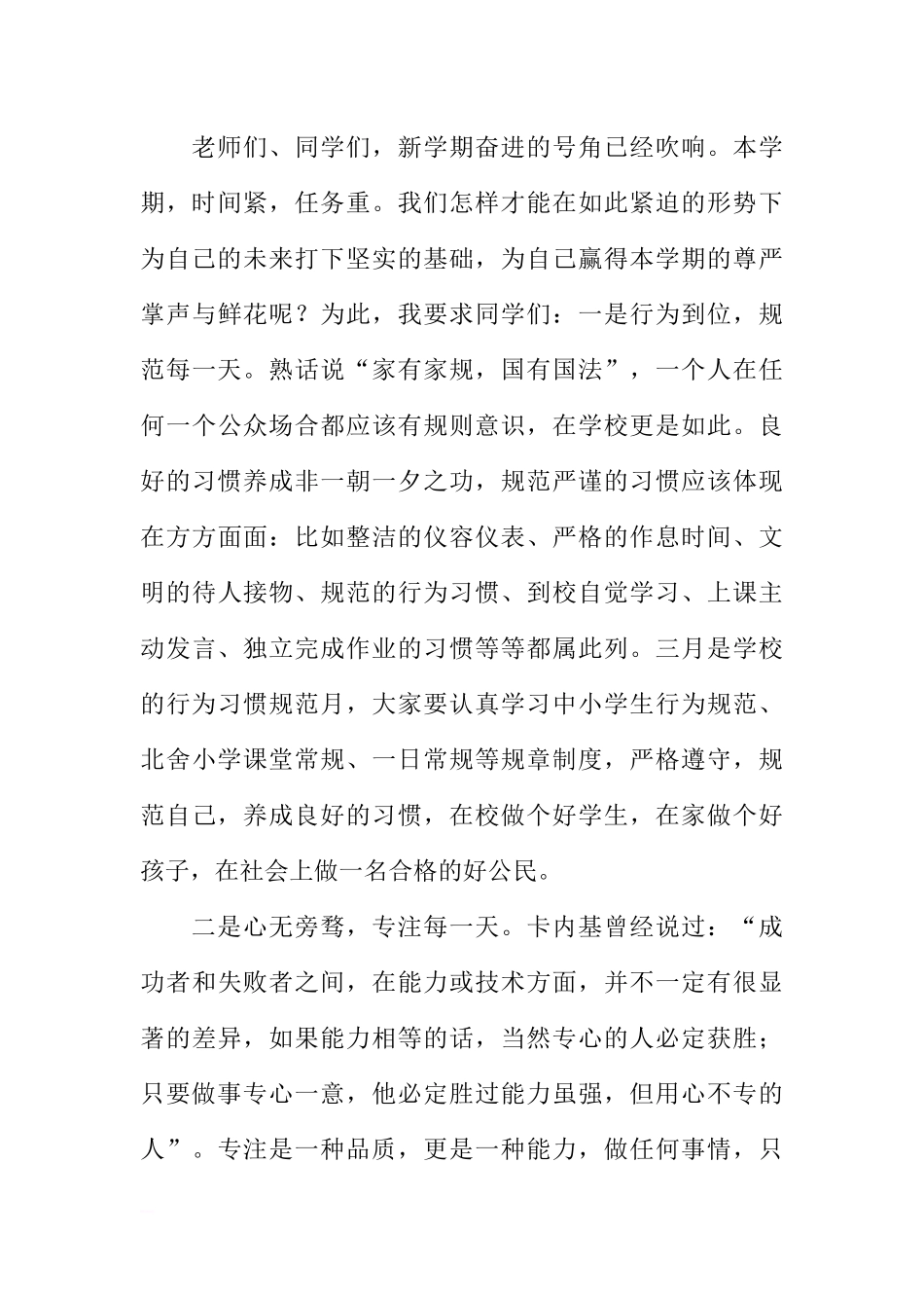 XX上半年小学开学第一周国旗下的讲话[推荐].docx_第3页