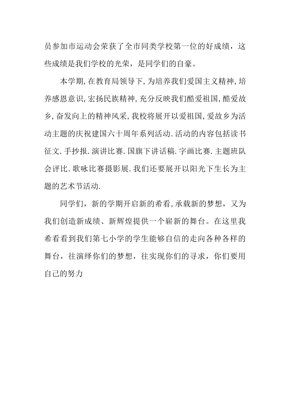 XX小学春季开学国旗下讲话稿[推荐].docx_第2页