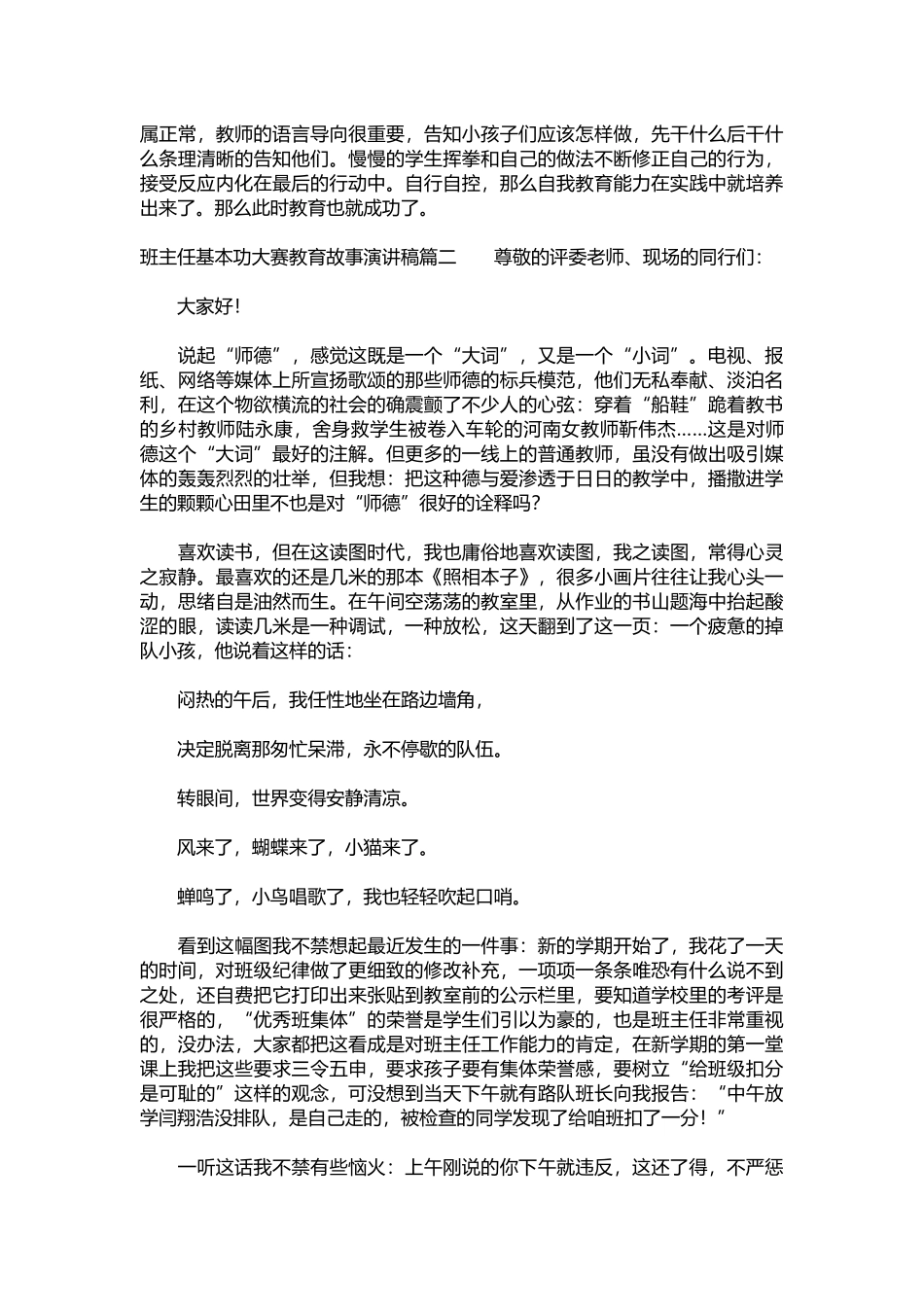 班主任基本功大赛教育故事演讲稿.docx_第2页