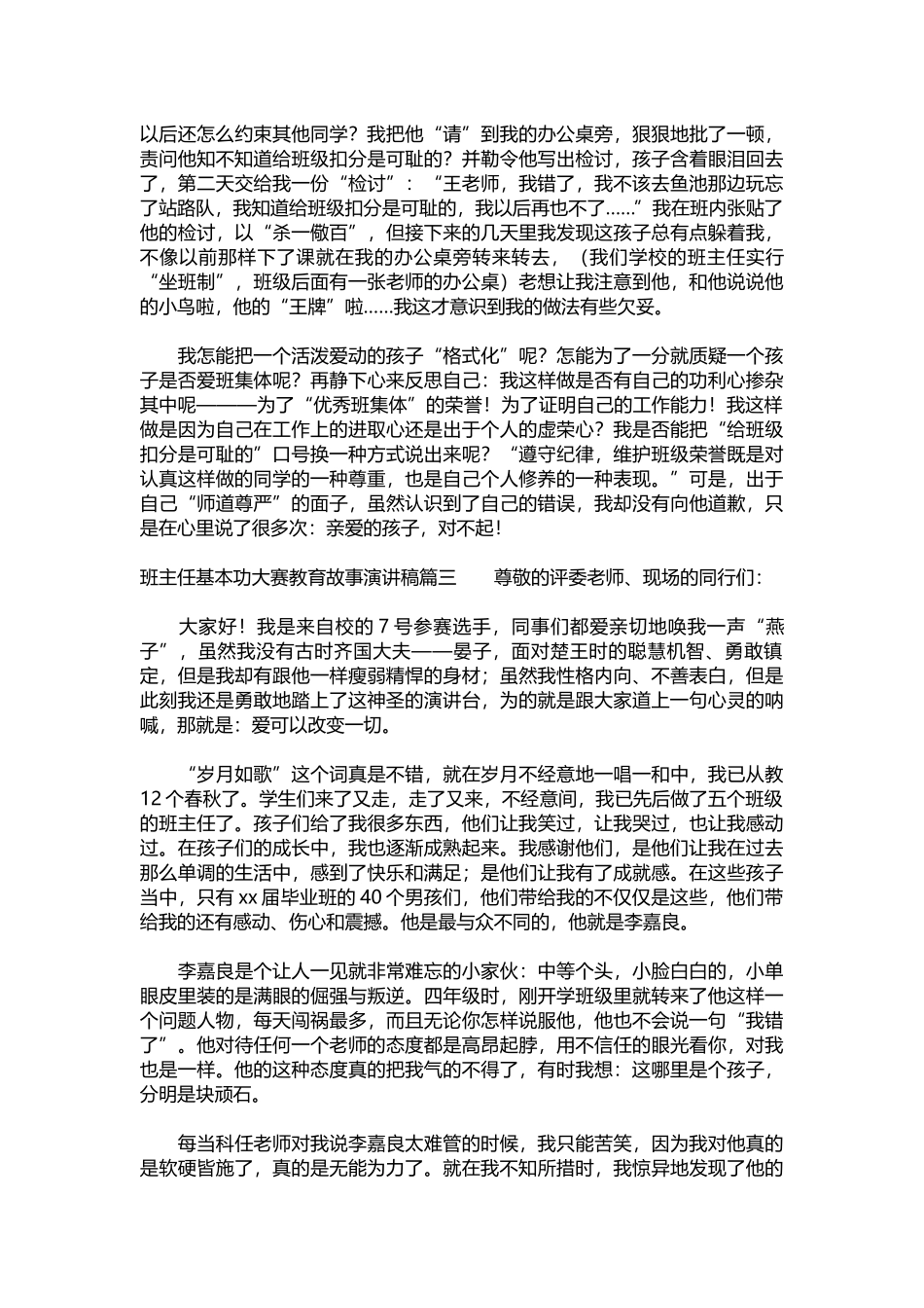 班主任基本功大赛教育故事演讲稿.docx_第3页