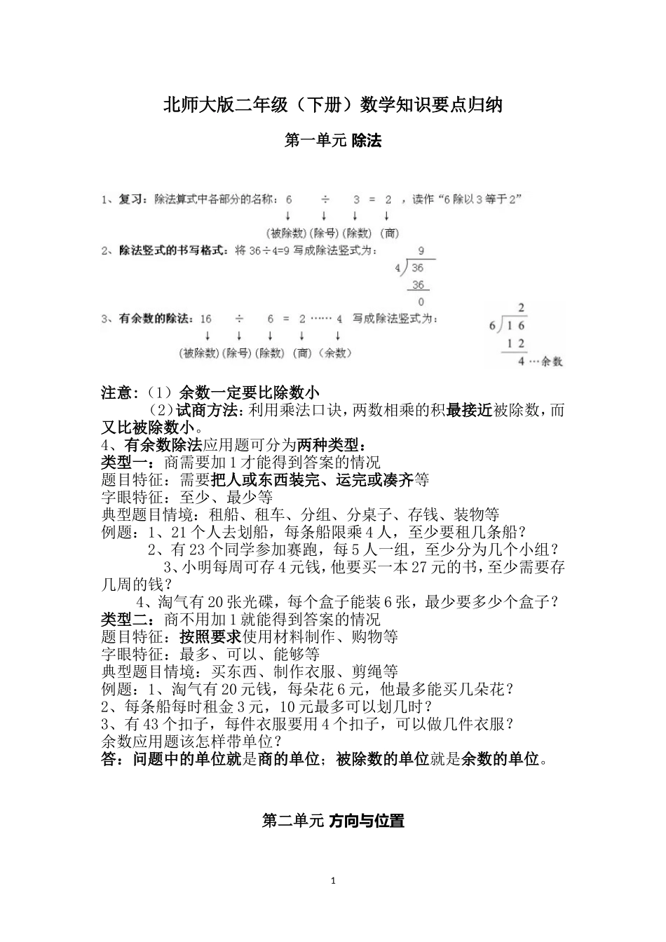 【北师大】二数（下册）知识点归纳9页(1)(1).doc_第1页