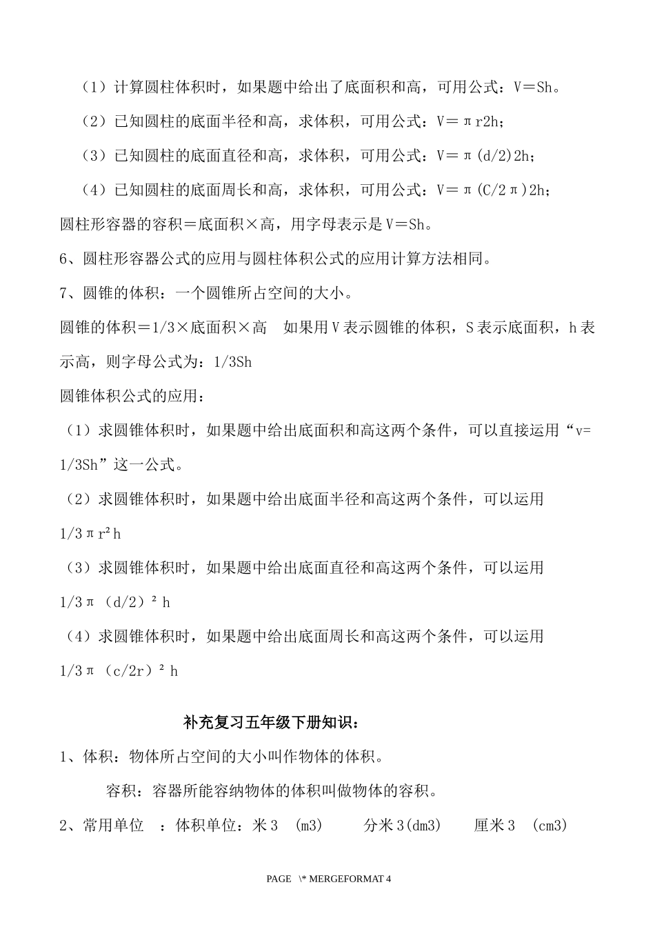 【北师大】六数（下册）知识点归纳8页(1).docx_第3页