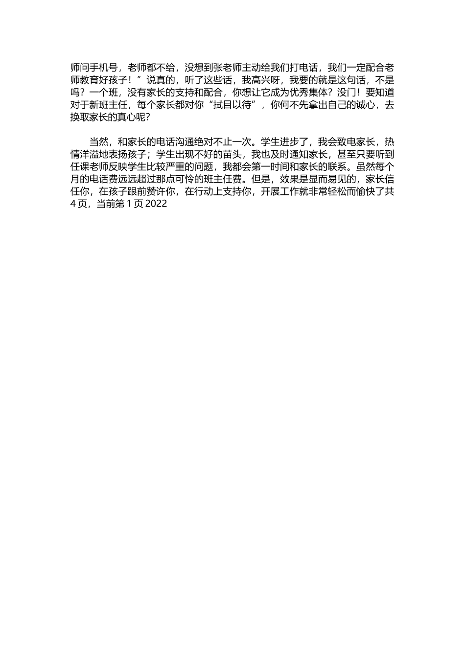 班主任经验交流发言稿：教海无涯爱作舟.docx_第2页