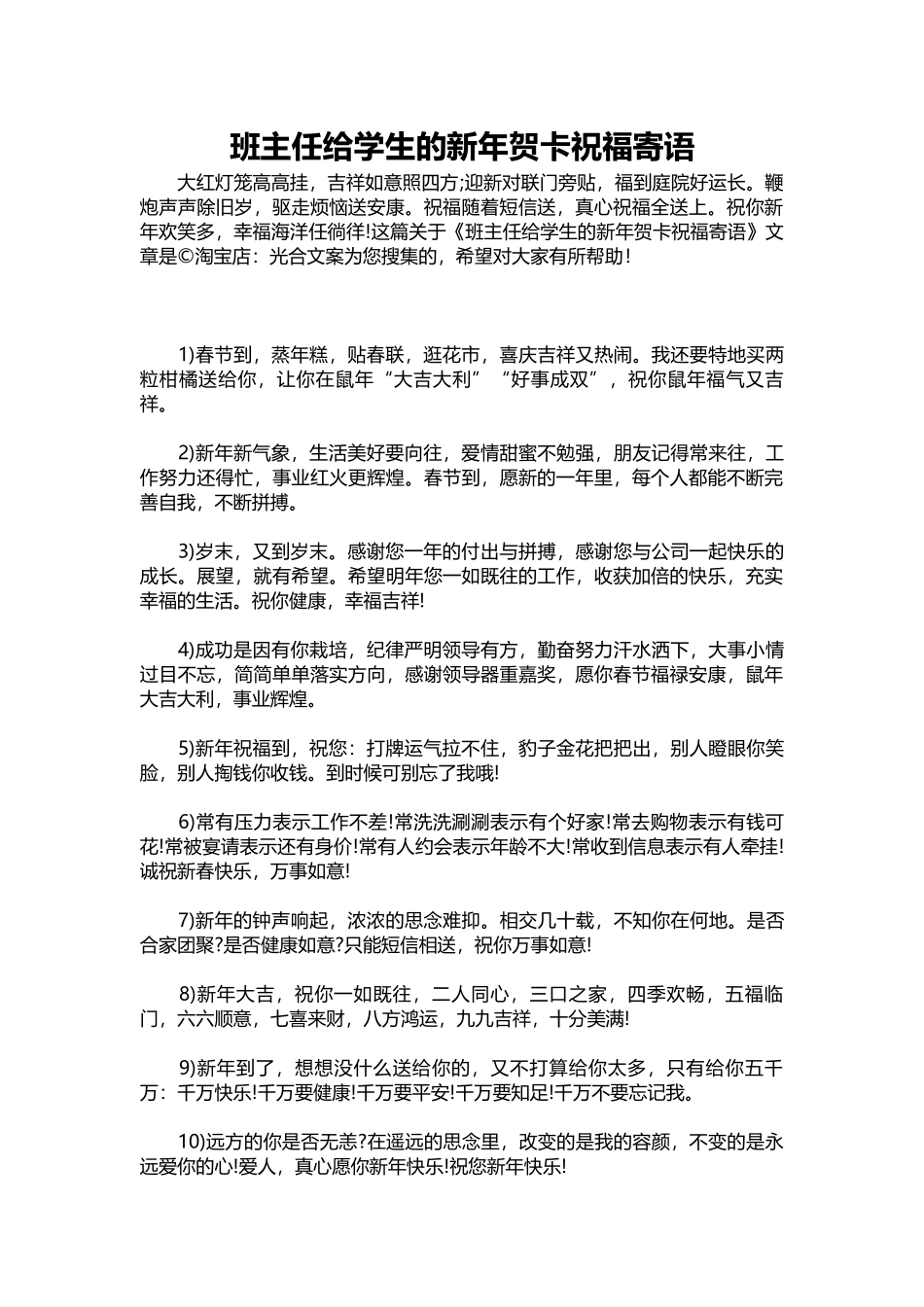 班主任给学生的新年贺卡祝福寄语.docx_第1页
