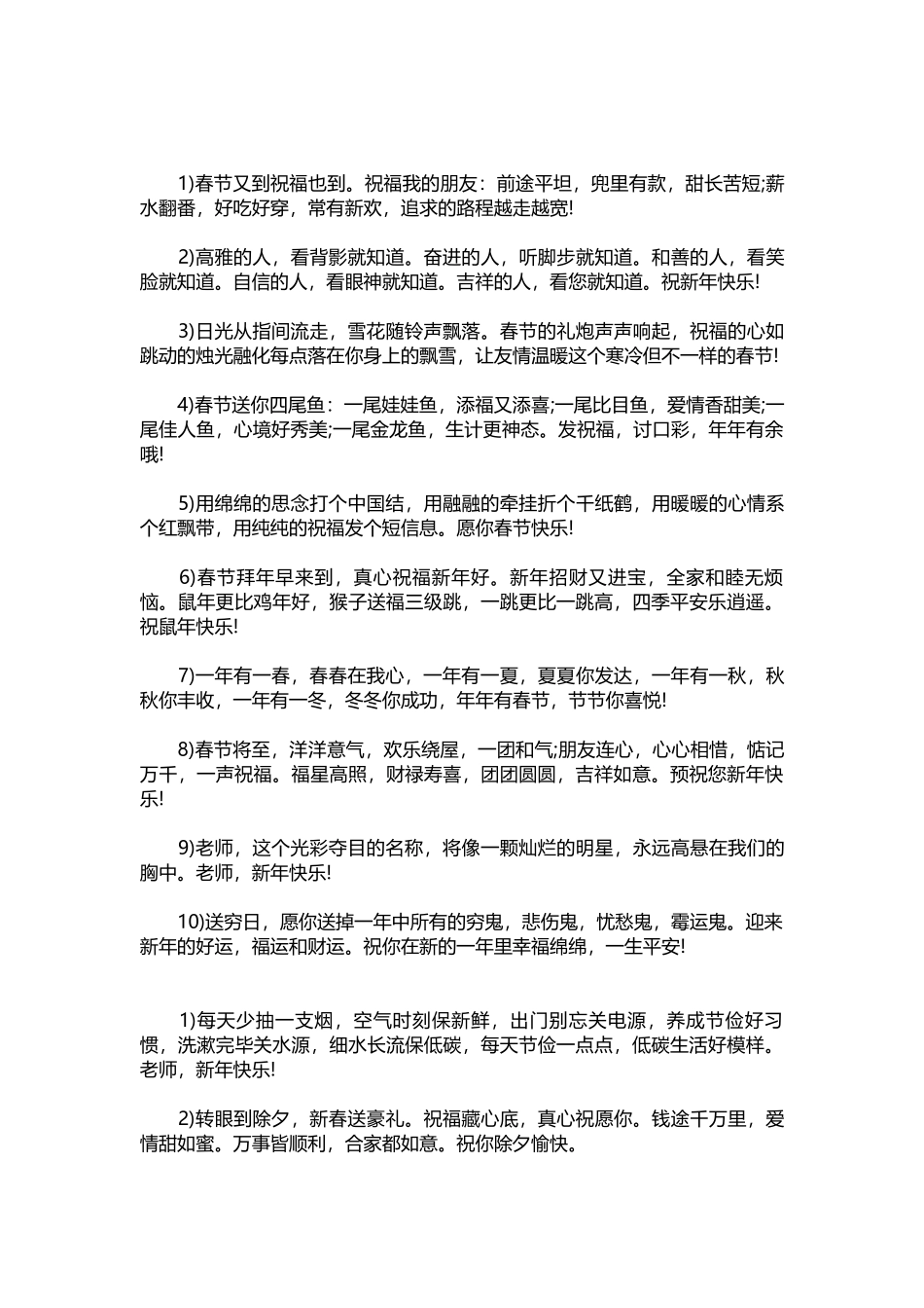班主任给学生的新年贺卡祝福寄语.docx_第2页