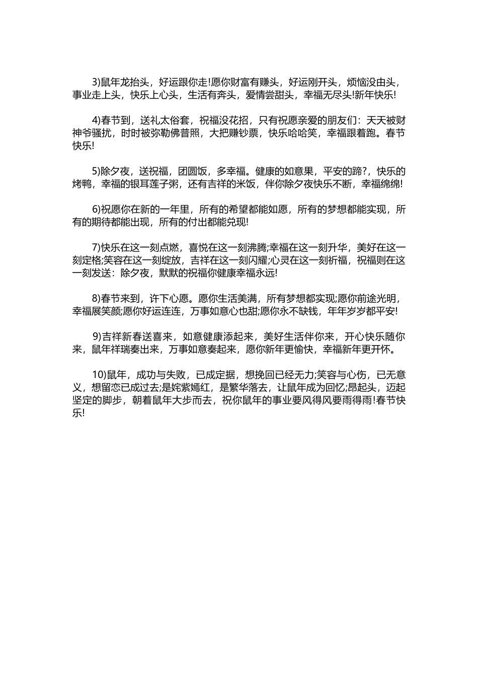 班主任给学生的新年贺卡祝福寄语.docx_第3页
