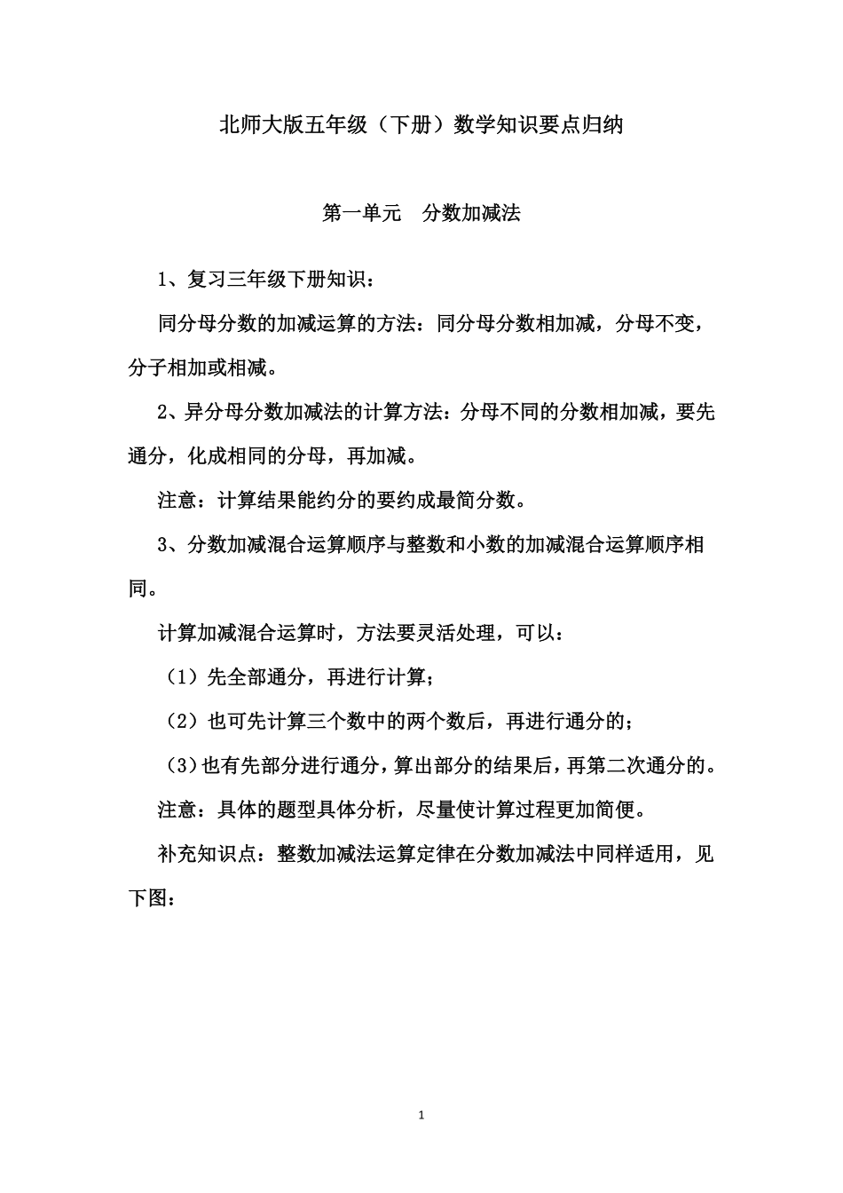 【北师大】五数（下册）知识点归纳15页(1).pdf_第1页