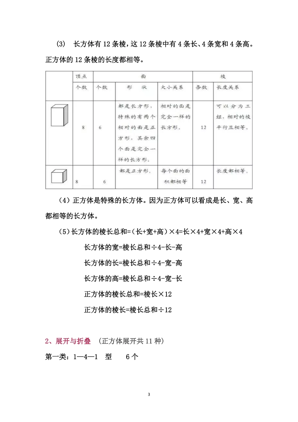 【北师大】五数（下册）知识点归纳15页(1).pdf_第3页