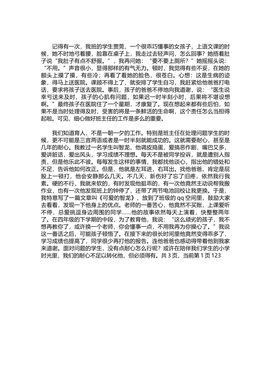 班主任经验交流发言稿-我的班主任之道.docx_第2页