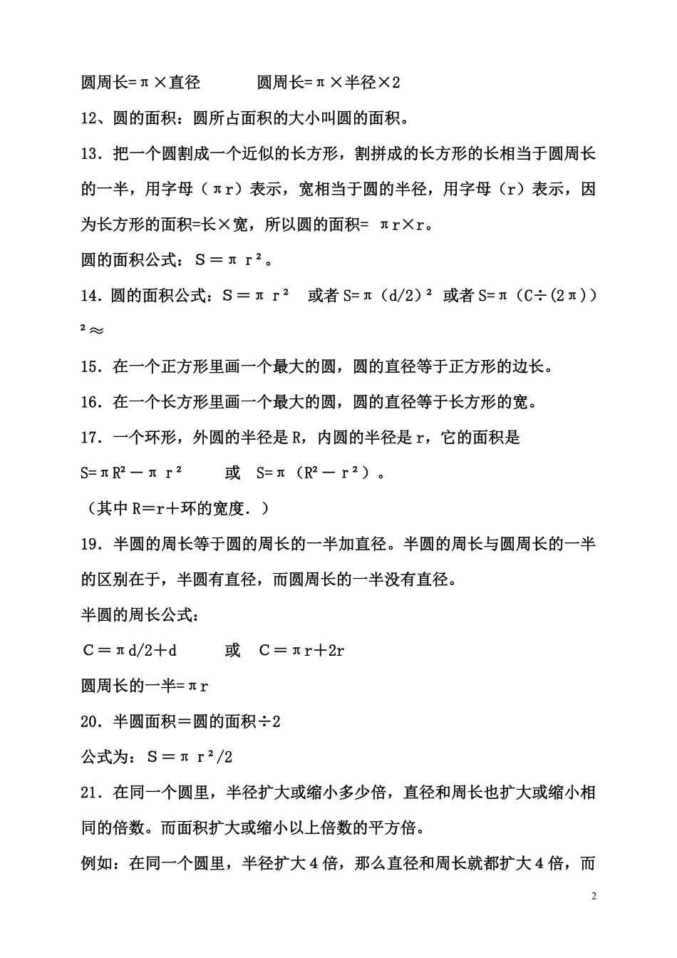 【北师大版】六数上知识点归纳23页(1).pdf_第2页