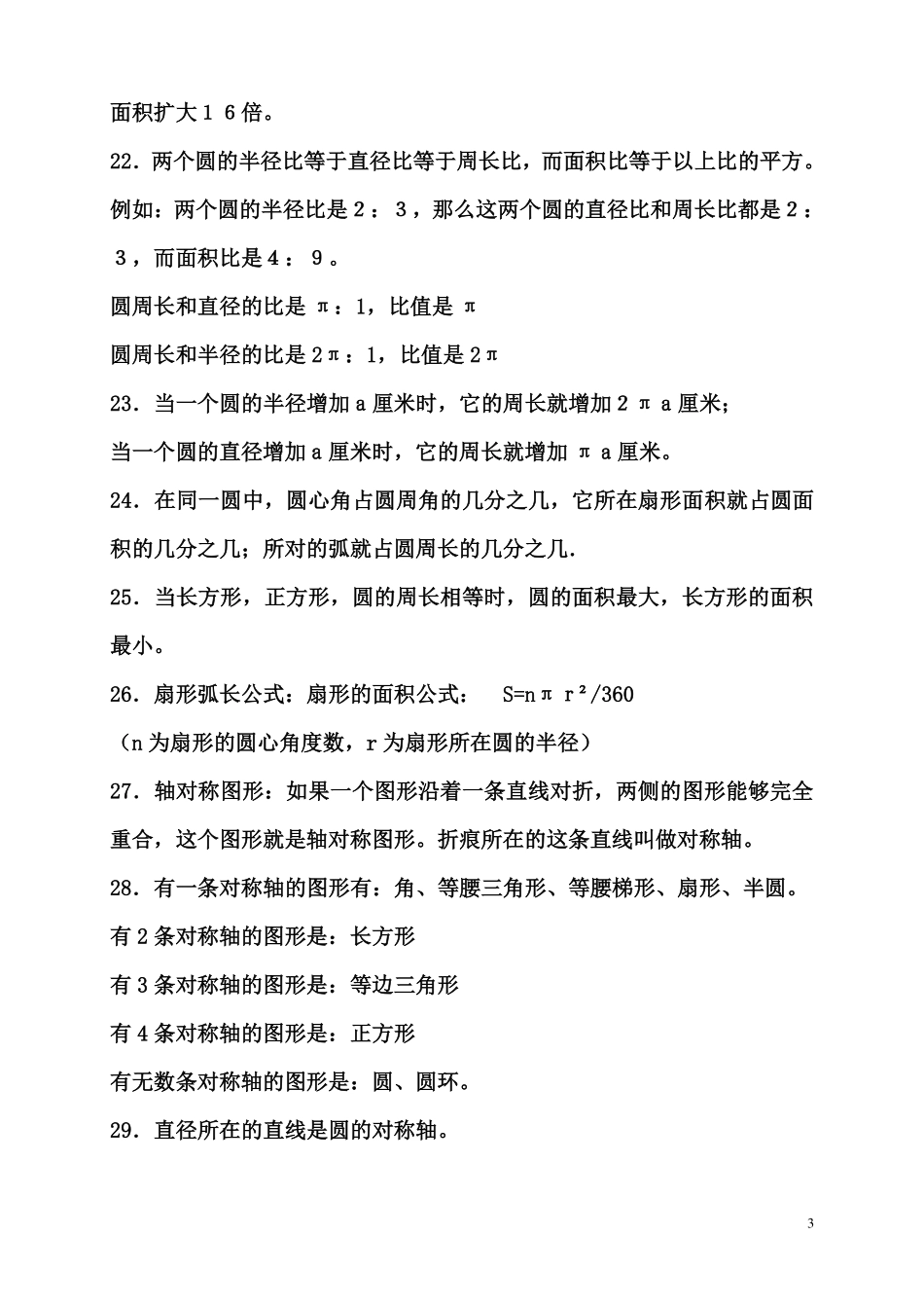 【北师大版】六数上知识点归纳23页(1).pdf_第3页