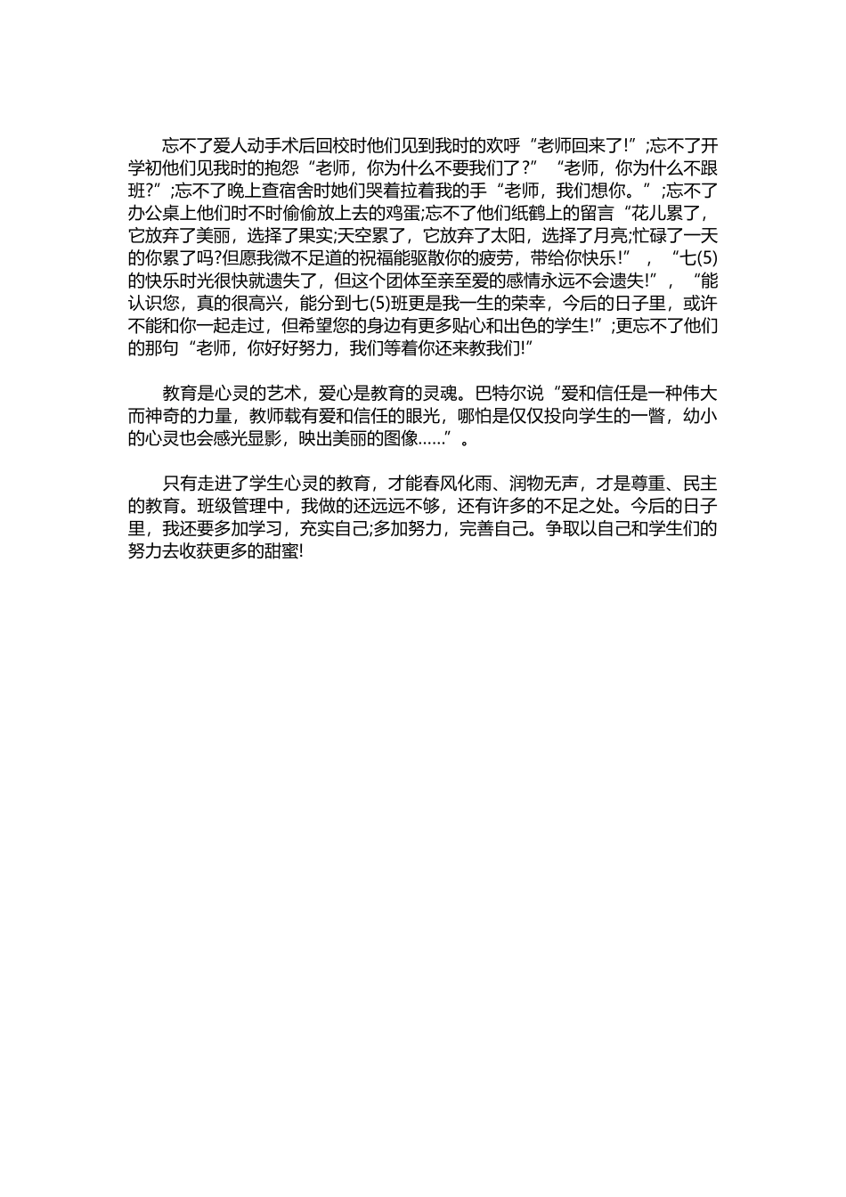 班主任论坛发言范文：用爱心收获甜蜜.docx_第3页