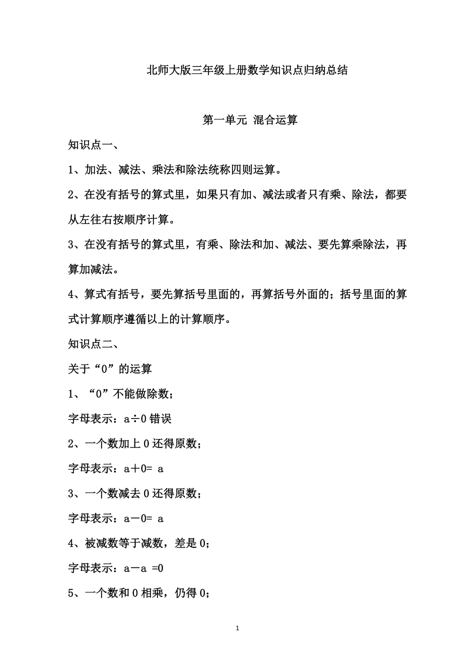 【北师大版】三数上知识点归纳15页(1).pdf_第1页