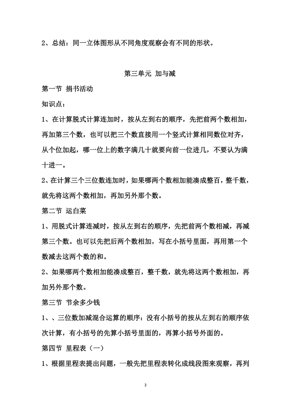 【北师大版】三数上知识点归纳15页(1).pdf_第3页