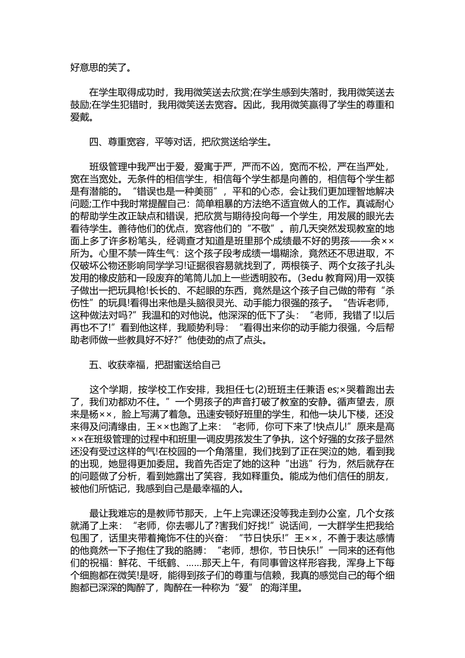 班主任论坛发言稿：用爱心收获甜蜜.docx_第2页