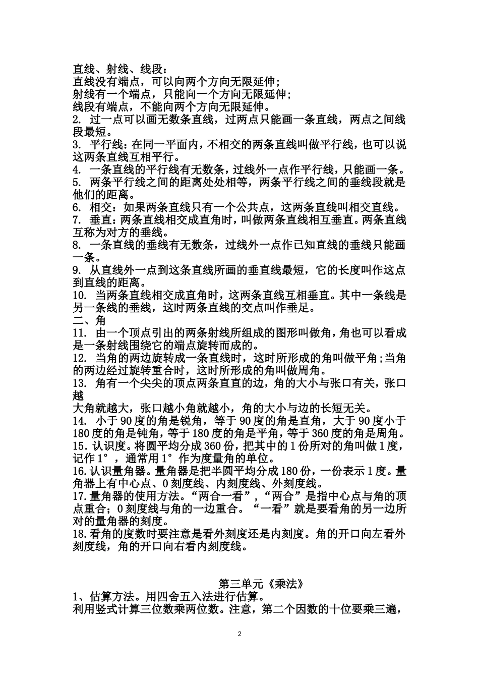 【北师大版】四数上知识点归纳10页(1).doc_第2页