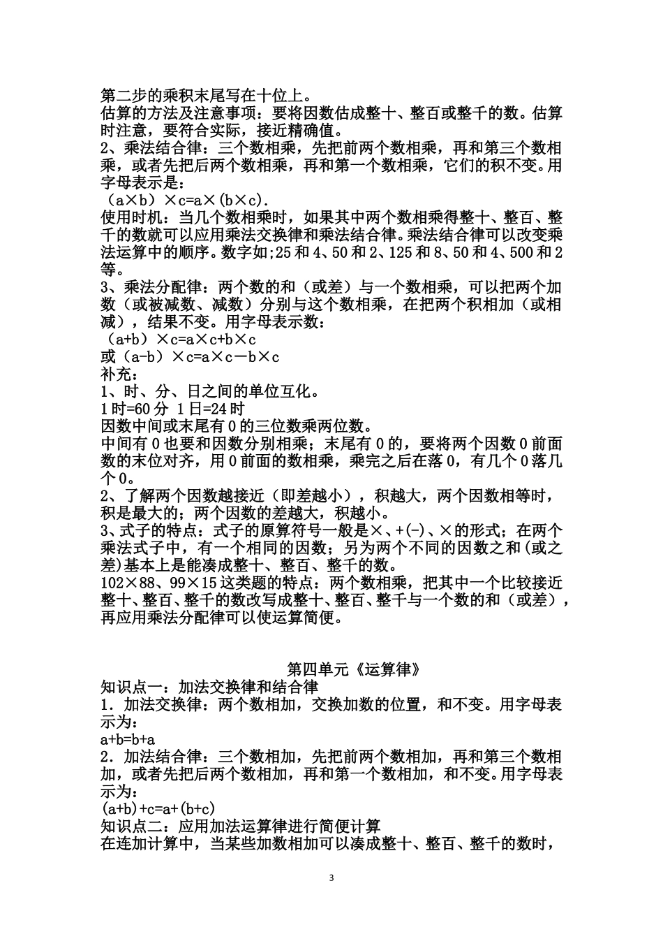 【北师大版】四数上知识点归纳10页(1).pdf_第3页