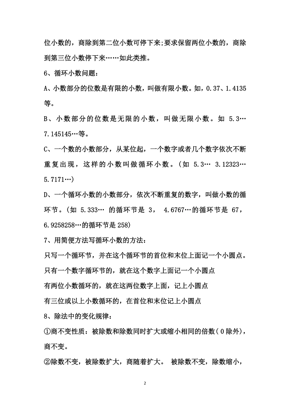 【北师大版】五数上知识点归纳18页(1).pdf_第2页