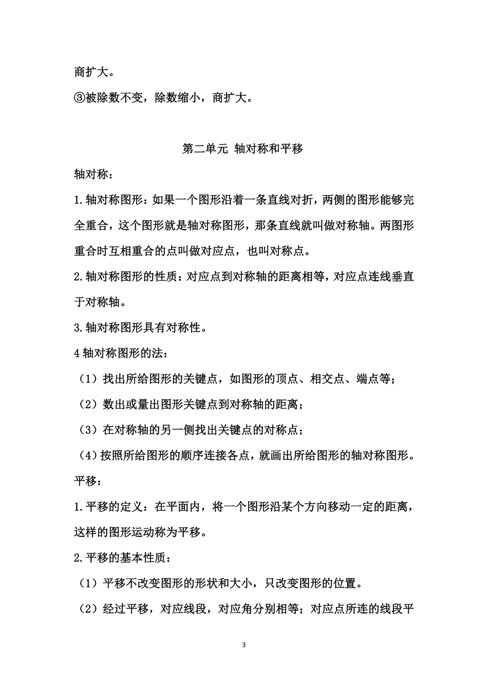 【北师大版】五数上知识点归纳18页(1).pdf_第3页