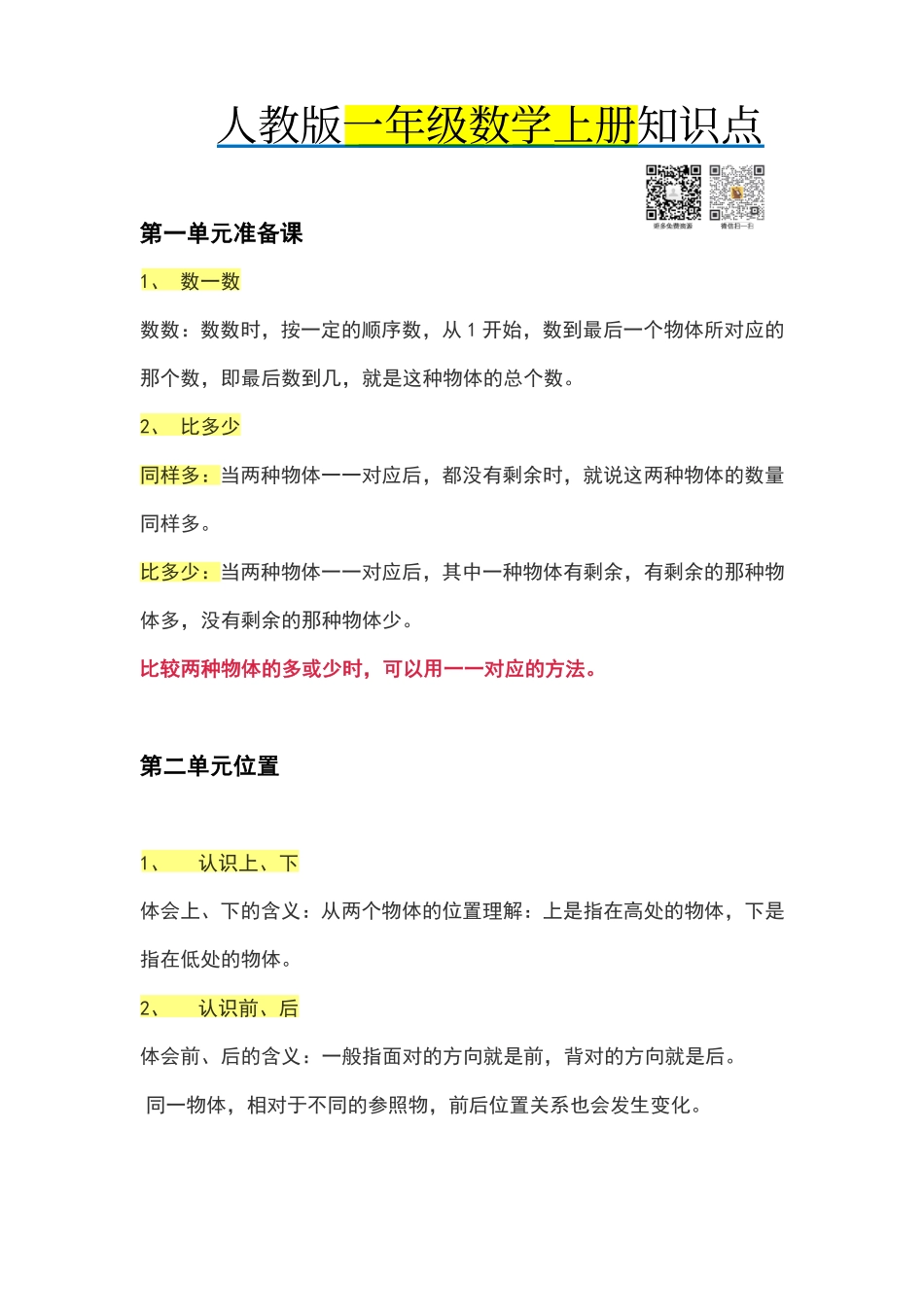 【人教版】数学1年级上册知识点(1).pdf_第1页