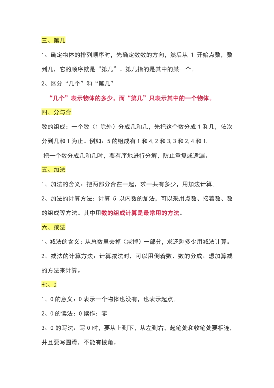 【人教版】数学1年级上册知识点(1).pdf_第3页