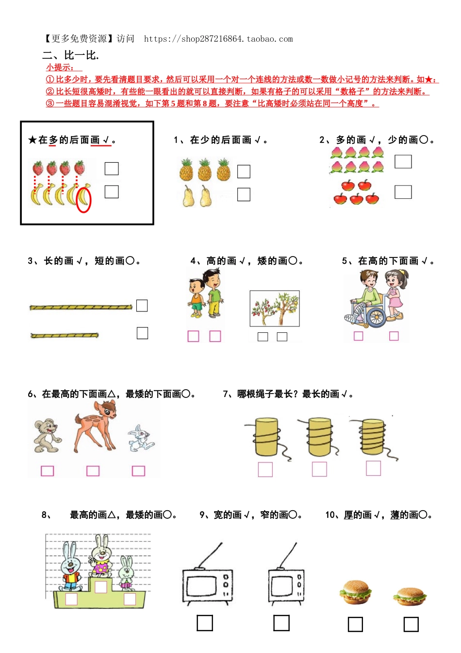 【人教版】数学一年级期末复习提纲(1).doc_第2页