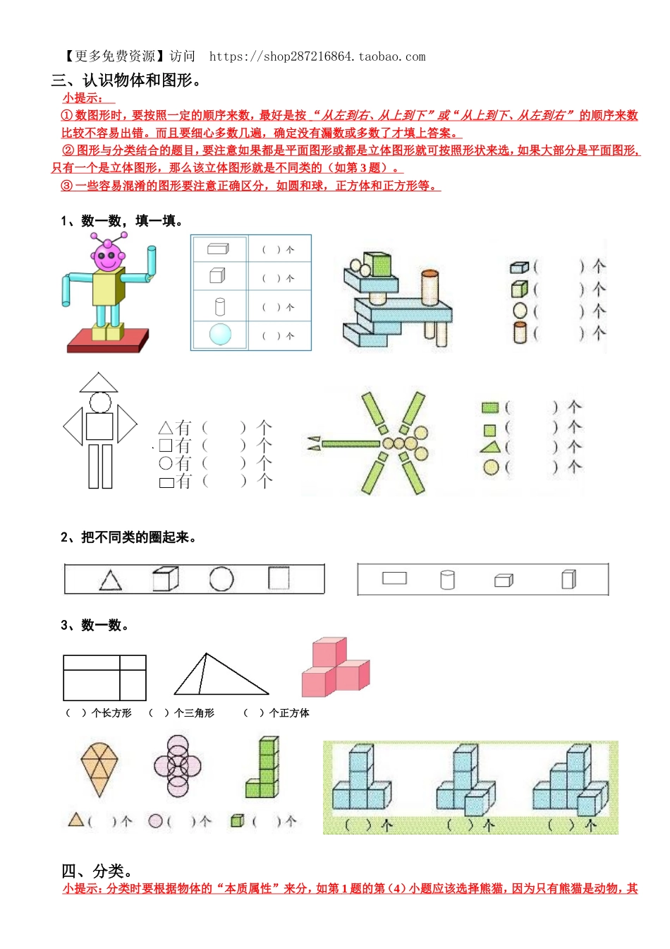 【人教版】数学一年级期末复习提纲(1).doc_第3页