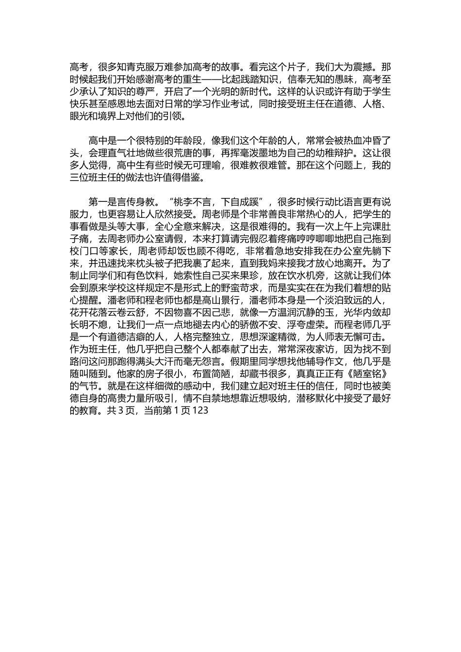 班主任演讲稿：班主任研讨会的发言稿.docx_第2页