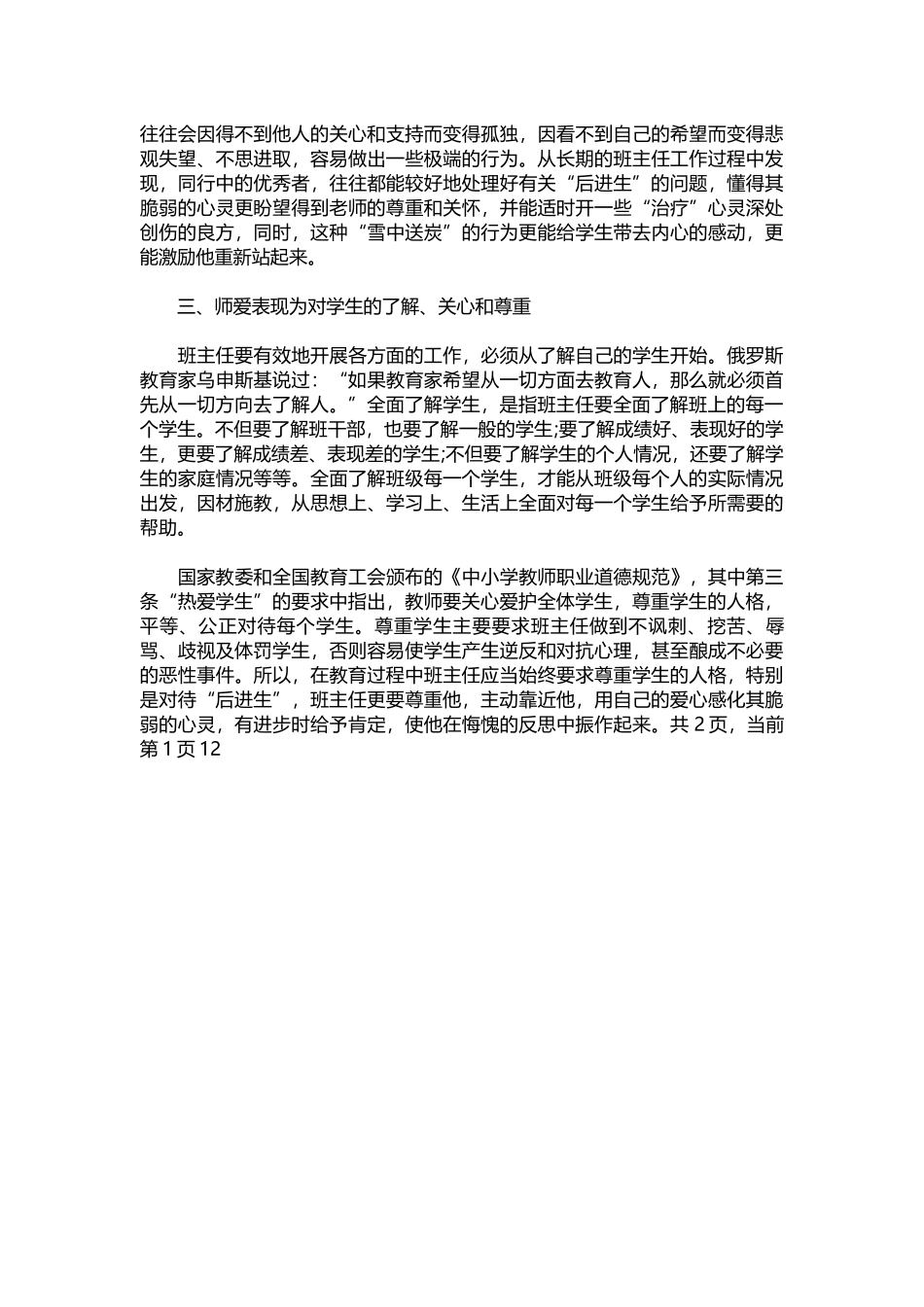 班主任演讲稿范文2022：班主任工作中的“师爱”.docx_第2页