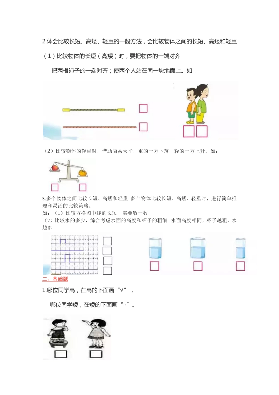 【苏教版】数学1年级上册知识点(1).pdf_第2页