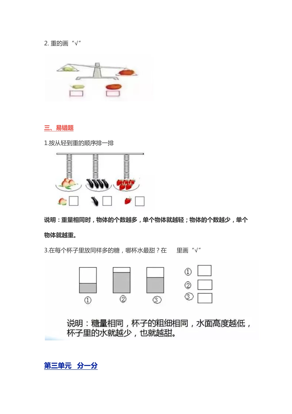 【苏教版】数学1年级上册知识点(1).pdf_第3页