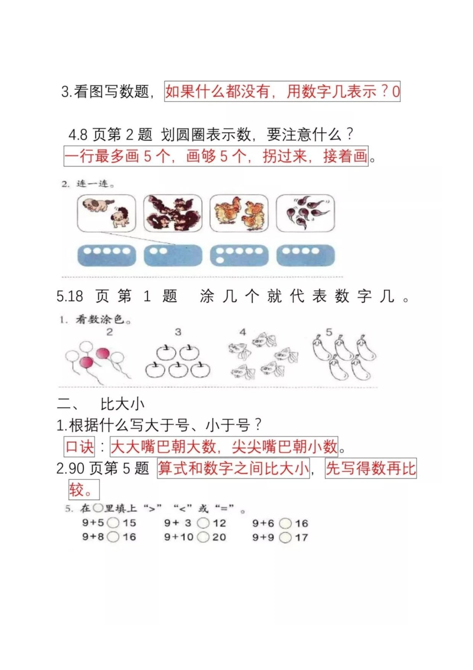 【通用版】一年级数学重点难点知识总结(1).pdf_第2页