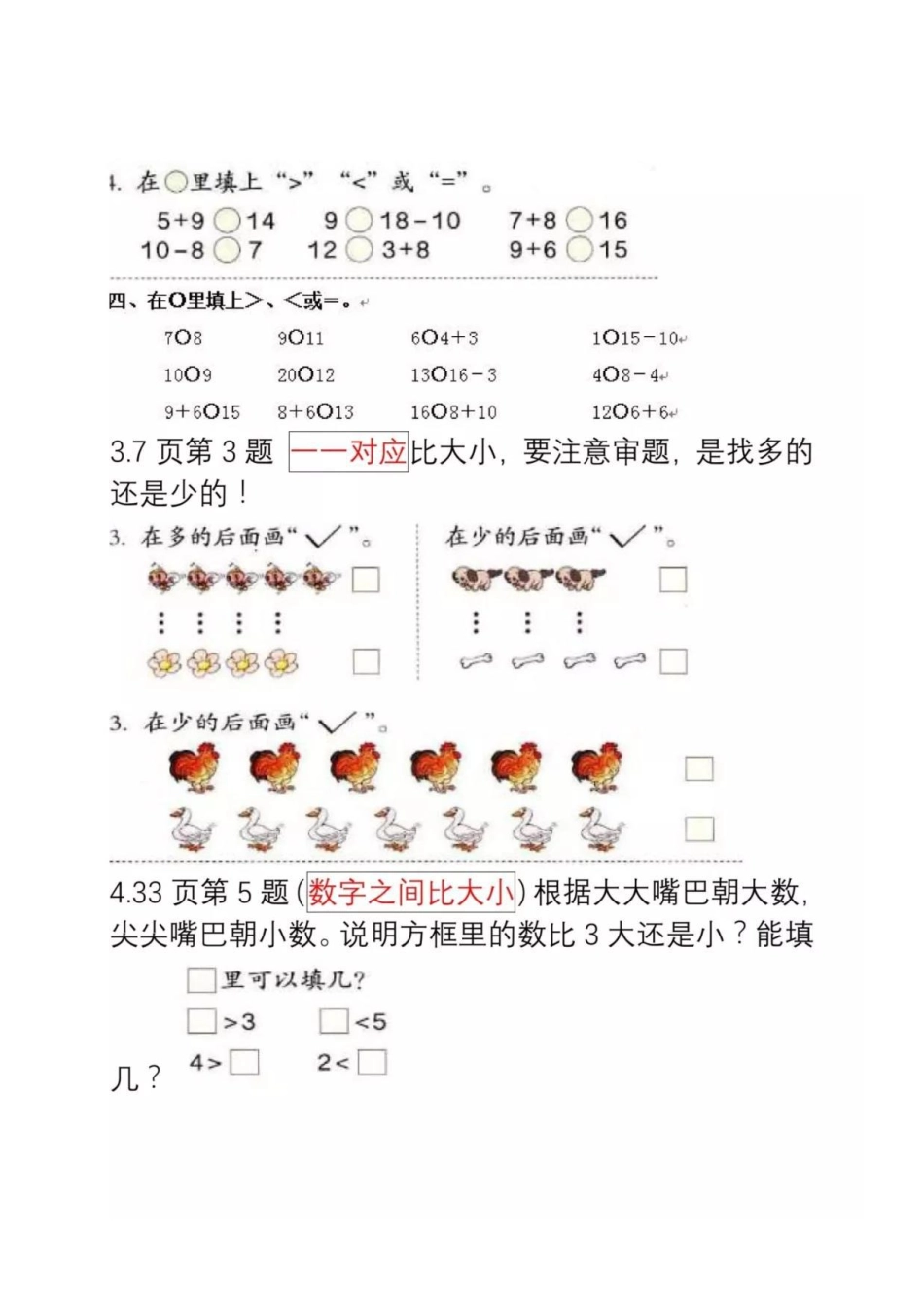 【通用版】一年级数学重点难点知识总结(1).pdf_第3页