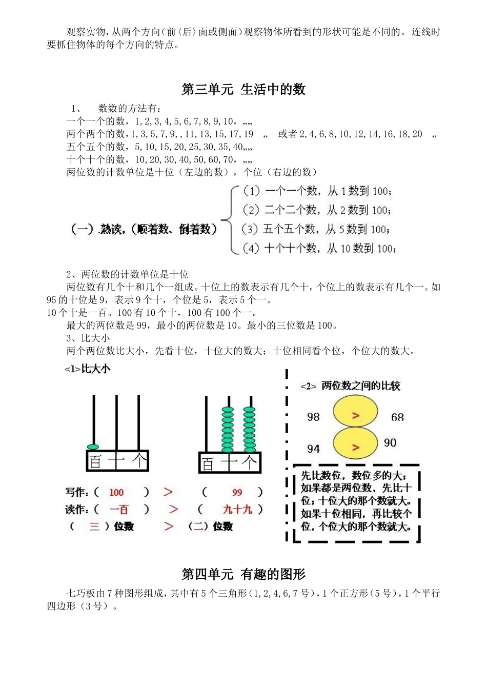 【新北师大版】一年级下册数学知识点(1).doc_第2页