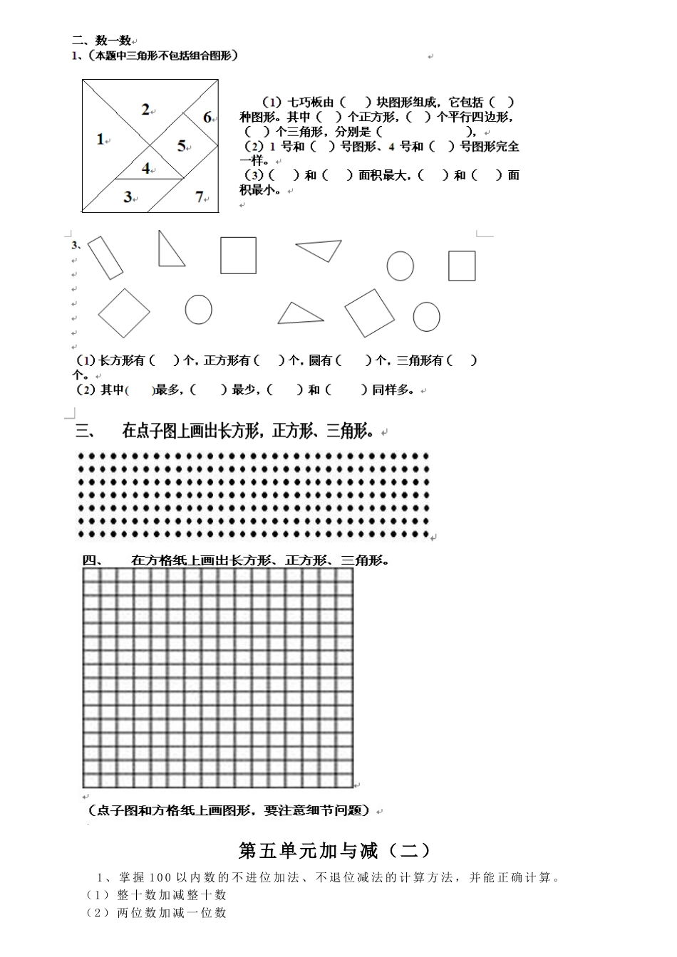 【新北师大版】一年级下册数学知识点(1).doc_第3页