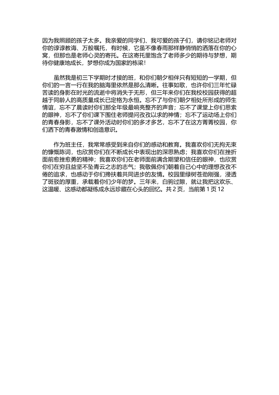 毕业班师生座谈会班主任发言稿_1.docx_第2页